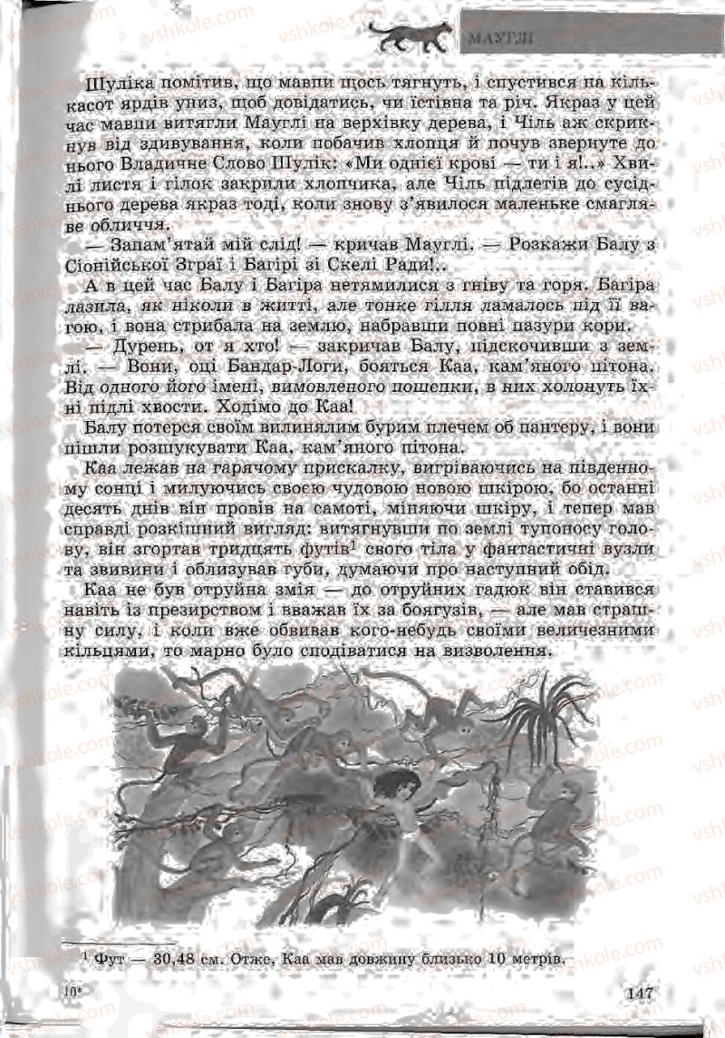 Страница 147 | Підручник Зарубіжна література 5 клас Ю.І. Ковбасенко, Л.В. Ковбасенко 2005