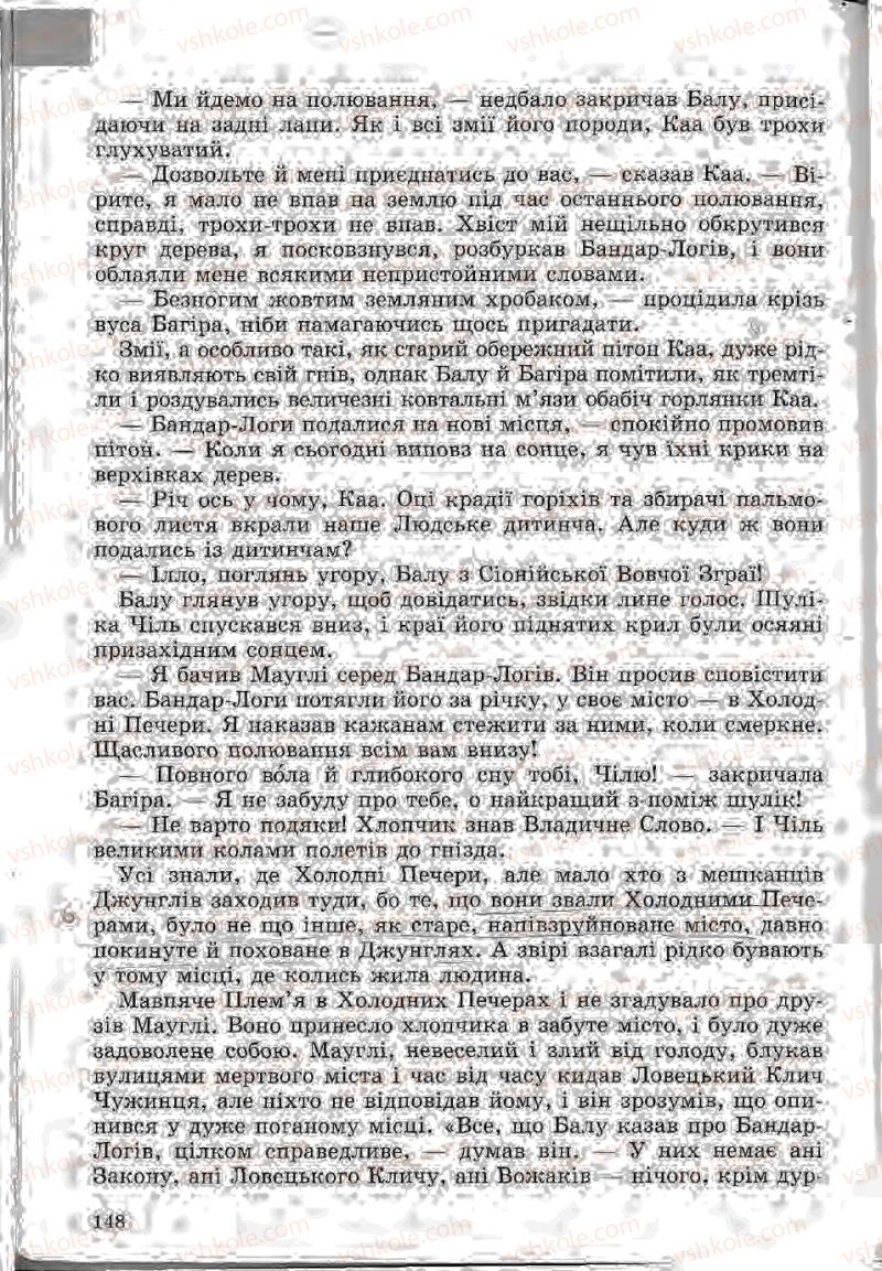 Страница 148 | Підручник Зарубіжна література 5 клас Ю.І. Ковбасенко, Л.В. Ковбасенко 2005
