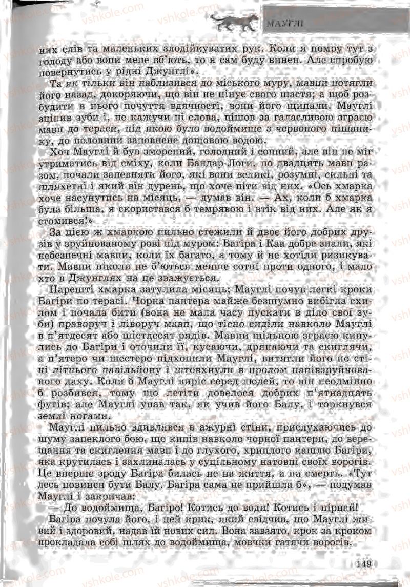 Страница 149 | Підручник Зарубіжна література 5 клас Ю.І. Ковбасенко, Л.В. Ковбасенко 2005