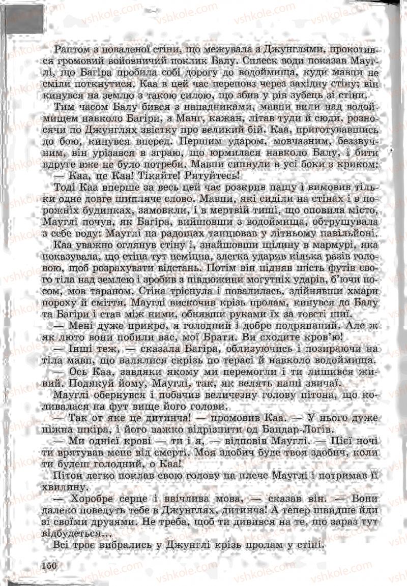 Страница 150 | Підручник Зарубіжна література 5 клас Ю.І. Ковбасенко, Л.В. Ковбасенко 2005