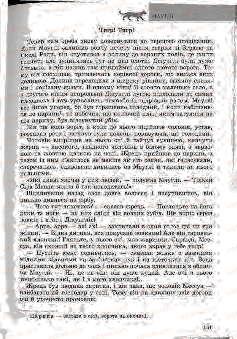 Страница 151 | Підручник Зарубіжна література 5 клас Ю.І. Ковбасенко, Л.В. Ковбасенко 2005
