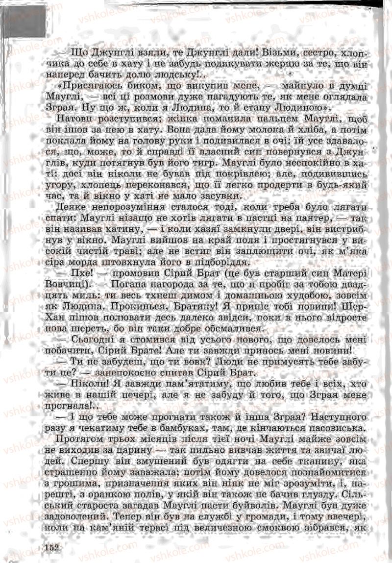 Страница 152 | Підручник Зарубіжна література 5 клас Ю.І. Ковбасенко, Л.В. Ковбасенко 2005