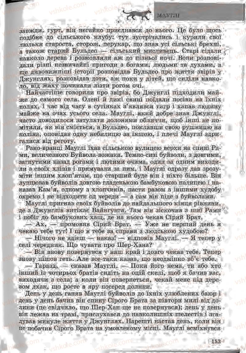Страница 153 | Підручник Зарубіжна література 5 клас Ю.І. Ковбасенко, Л.В. Ковбасенко 2005