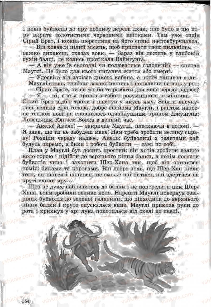 Страница 154 | Підручник Зарубіжна література 5 клас Ю.І. Ковбасенко, Л.В. Ковбасенко 2005