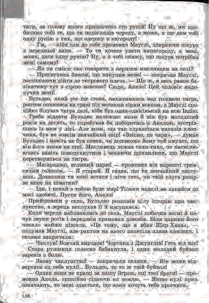 Страница 156 | Підручник Зарубіжна література 5 клас Ю.І. Ковбасенко, Л.В. Ковбасенко 2005