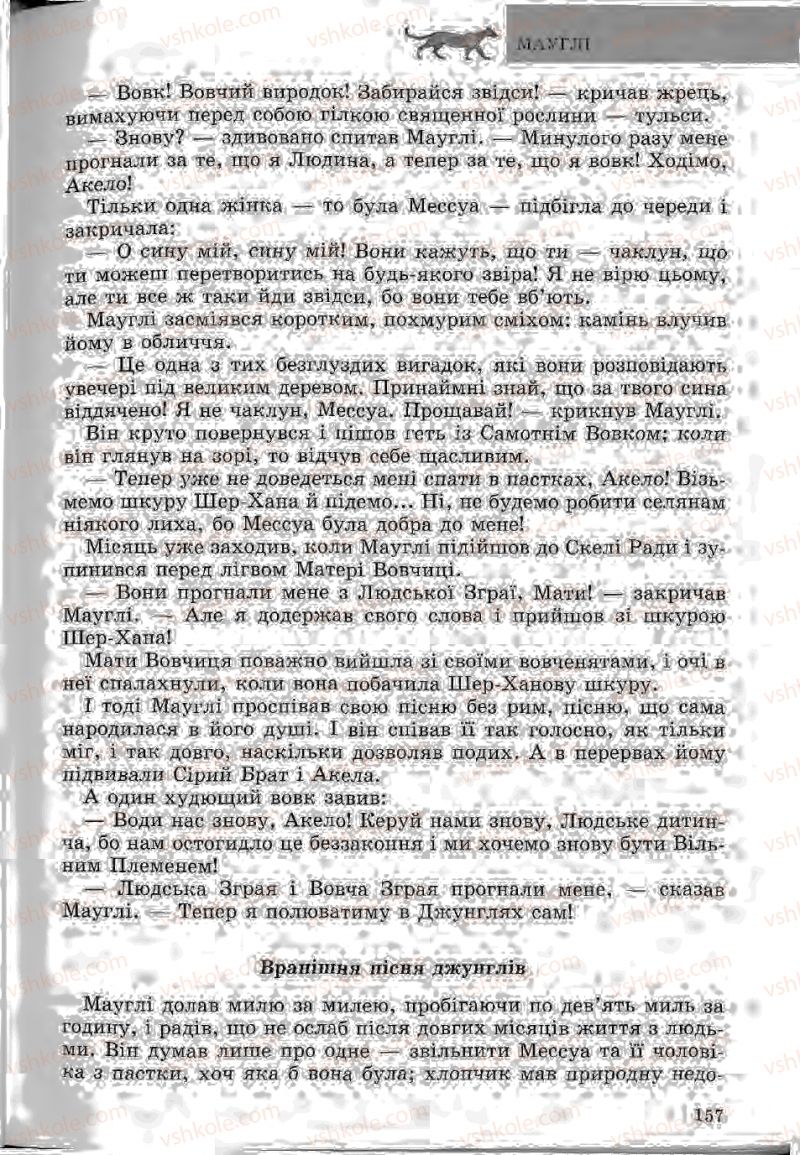 Страница 157 | Підручник Зарубіжна література 5 клас Ю.І. Ковбасенко, Л.В. Ковбасенко 2005