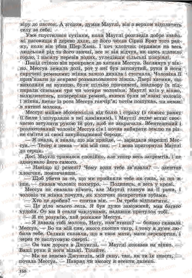 Страница 158 | Підручник Зарубіжна література 5 клас Ю.І. Ковбасенко, Л.В. Ковбасенко 2005