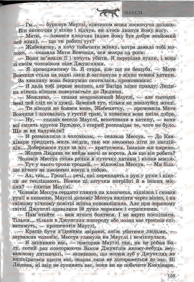 Страница 159 | Підручник Зарубіжна література 5 клас Ю.І. Ковбасенко, Л.В. Ковбасенко 2005