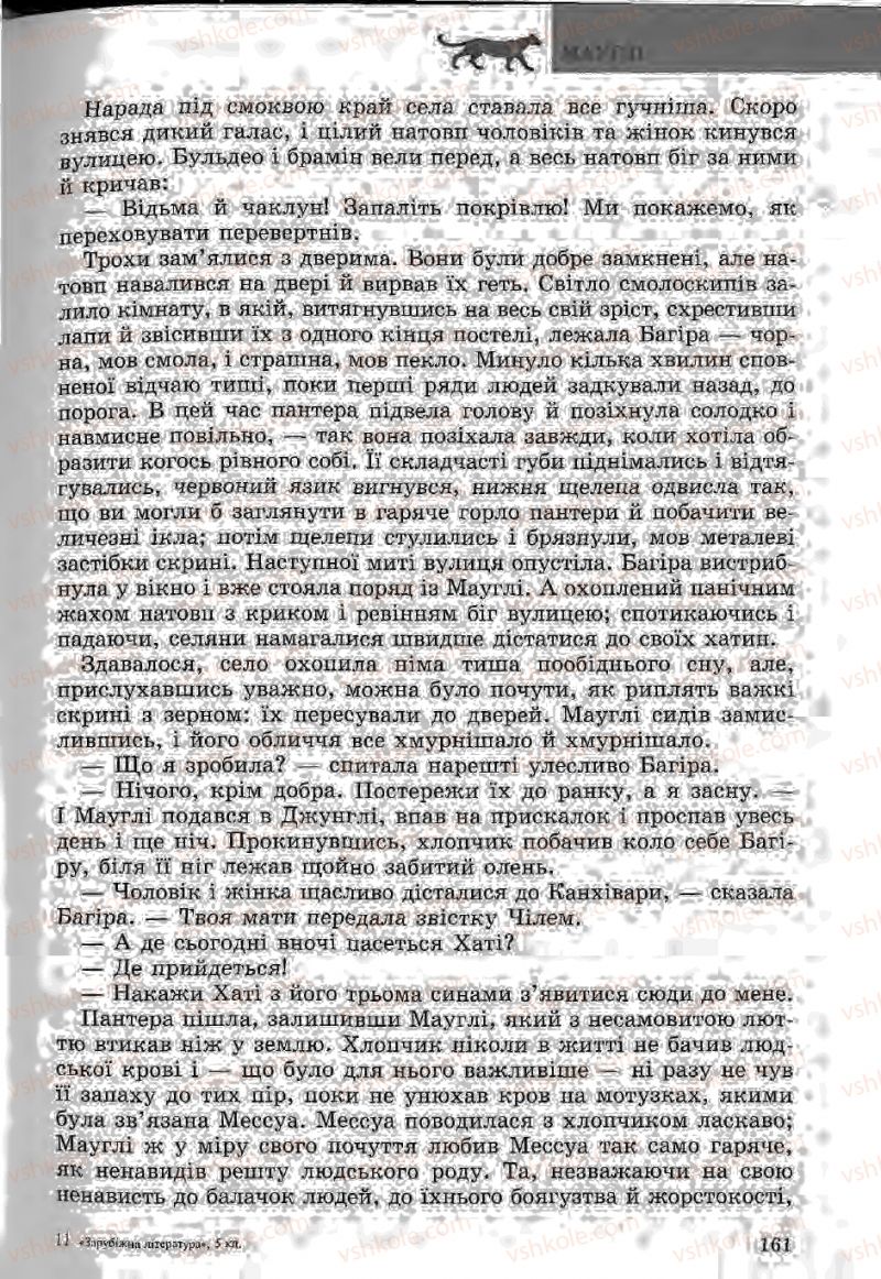 Страница 161 | Підручник Зарубіжна література 5 клас Ю.І. Ковбасенко, Л.В. Ковбасенко 2005