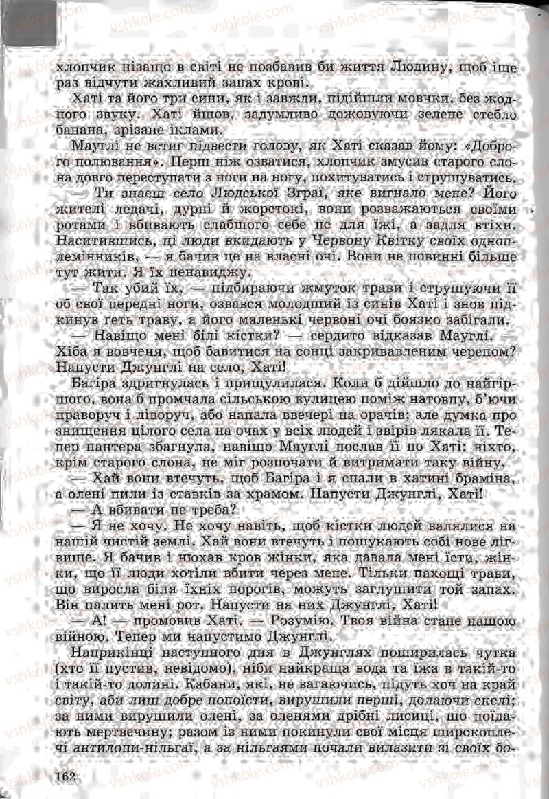 Страница 162 | Підручник Зарубіжна література 5 клас Ю.І. Ковбасенко, Л.В. Ковбасенко 2005