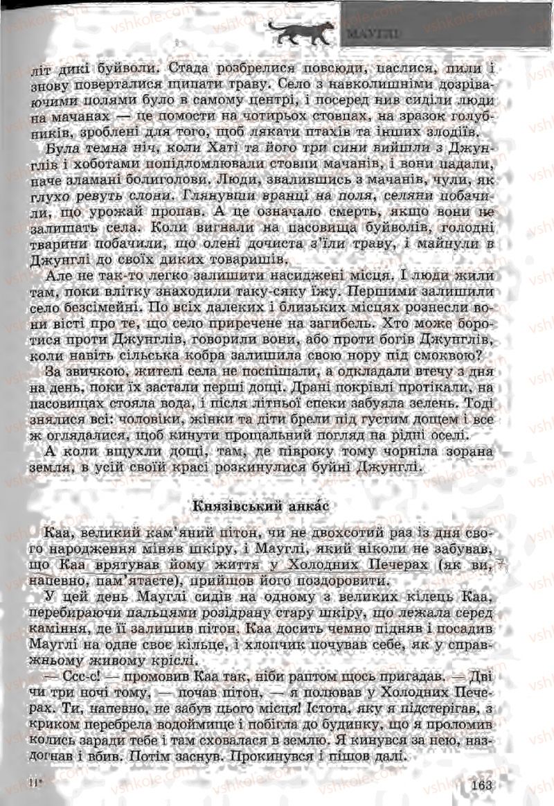 Страница 163 | Підручник Зарубіжна література 5 клас Ю.І. Ковбасенко, Л.В. Ковбасенко 2005