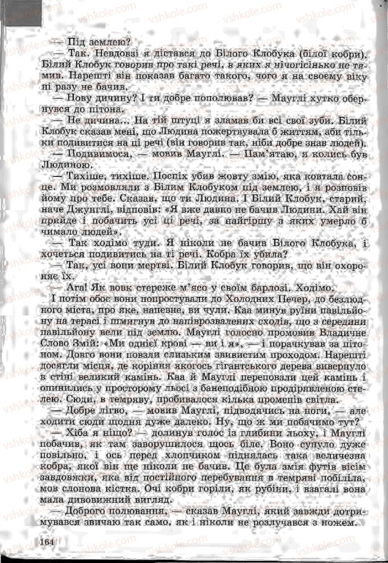 Страница 164 | Підручник Зарубіжна література 5 клас Ю.І. Ковбасенко, Л.В. Ковбасенко 2005