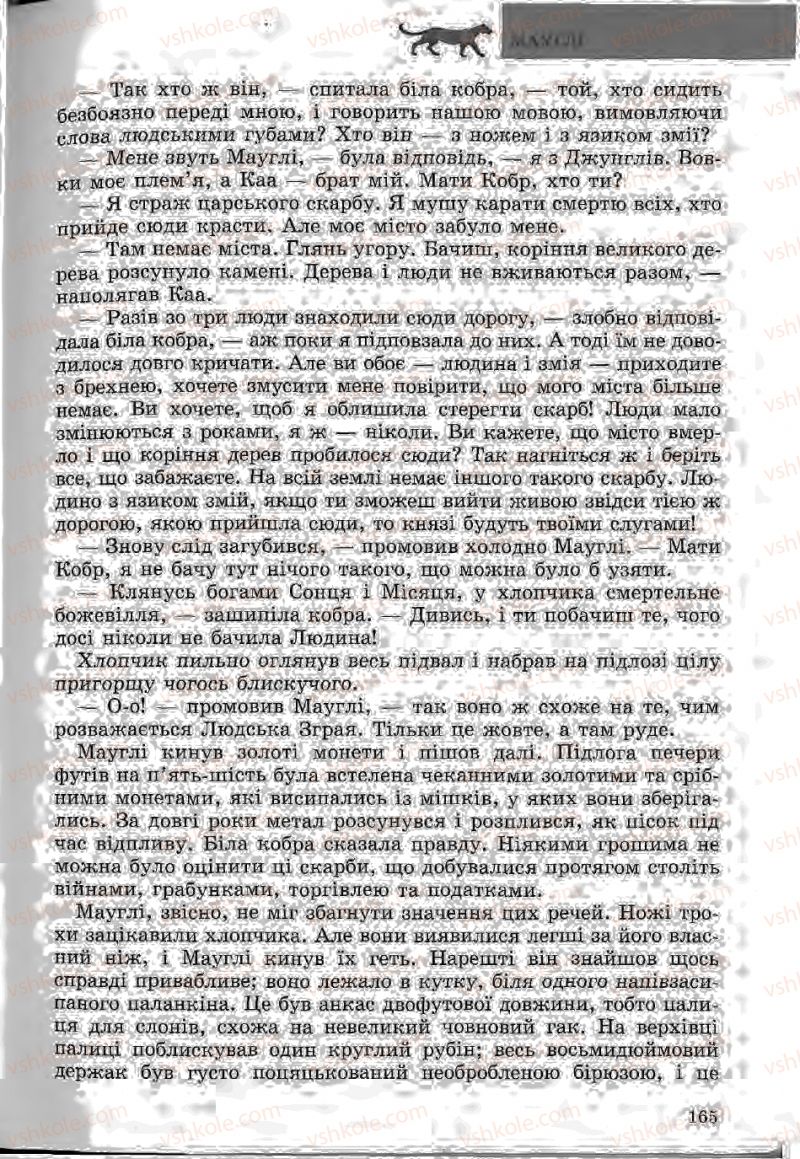 Страница 165 | Підручник Зарубіжна література 5 клас Ю.І. Ковбасенко, Л.В. Ковбасенко 2005