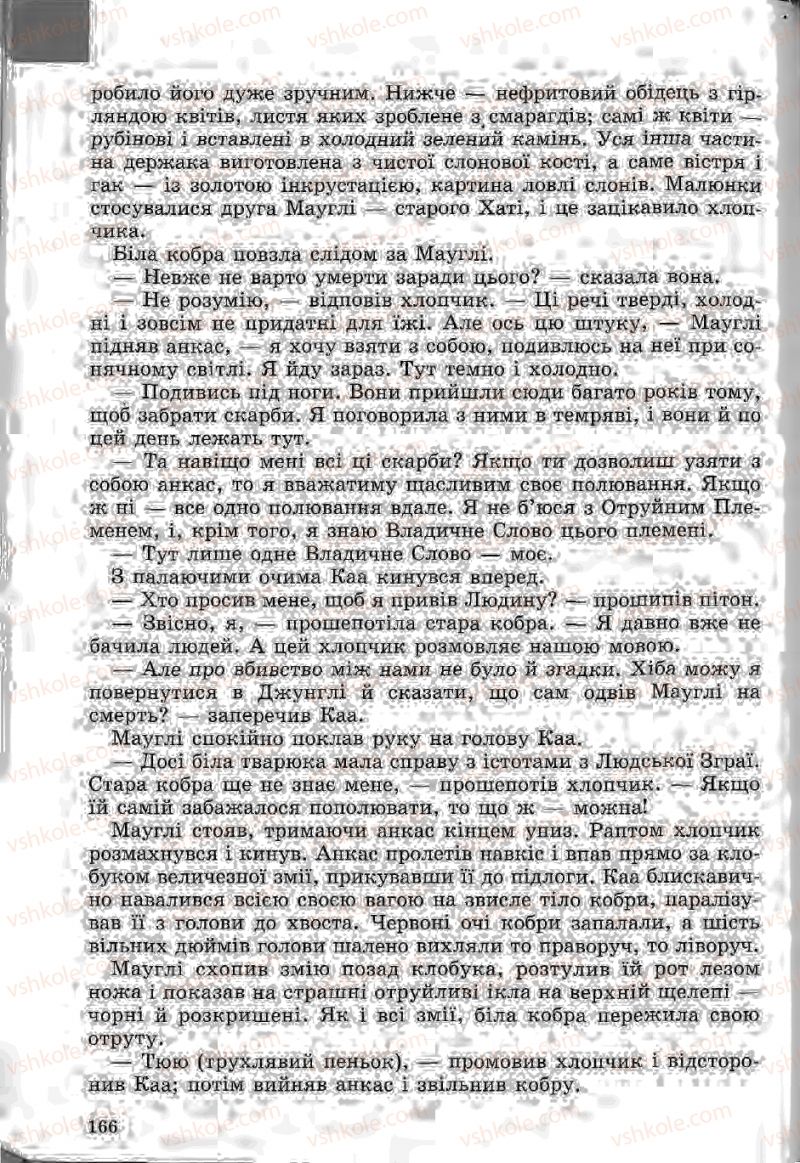 Страница 166 | Підручник Зарубіжна література 5 клас Ю.І. Ковбасенко, Л.В. Ковбасенко 2005