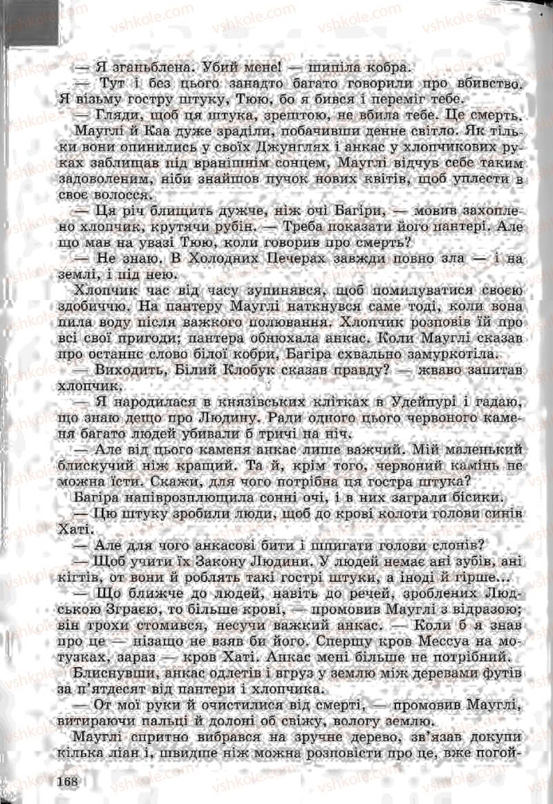 Страница 168 | Підручник Зарубіжна література 5 клас Ю.І. Ковбасенко, Л.В. Ковбасенко 2005