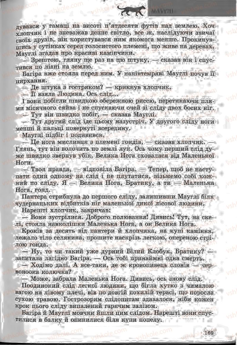 Страница 169 | Підручник Зарубіжна література 5 клас Ю.І. Ковбасенко, Л.В. Ковбасенко 2005