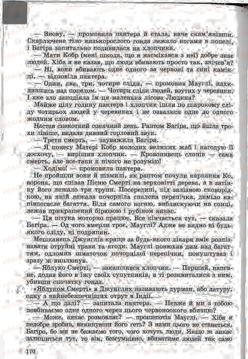 Страница 170 | Підручник Зарубіжна література 5 клас Ю.І. Ковбасенко, Л.В. Ковбасенко 2005