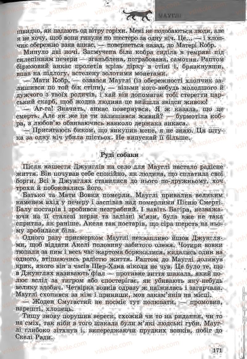 Страница 171 | Підручник Зарубіжна література 5 клас Ю.І. Ковбасенко, Л.В. Ковбасенко 2005