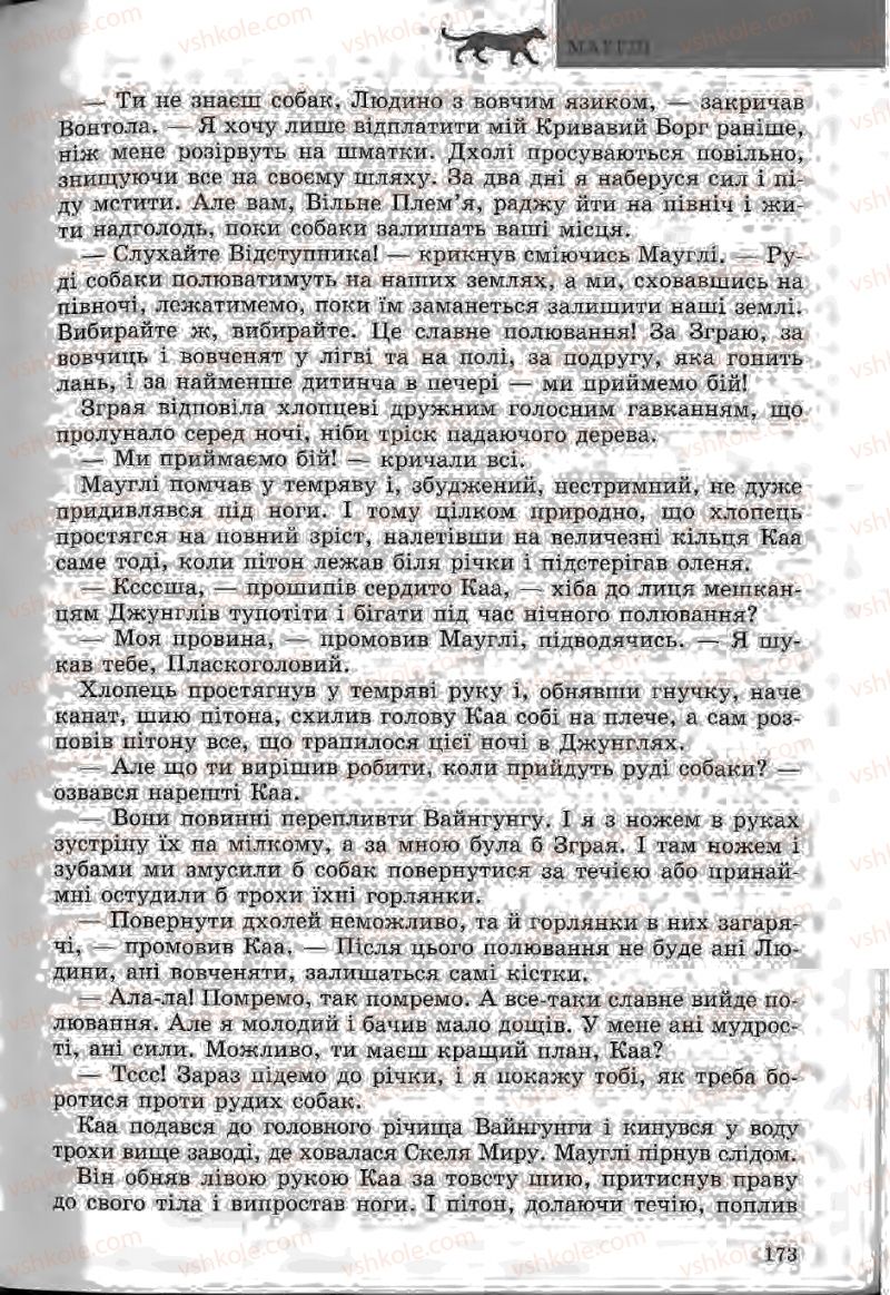 Страница 173 | Підручник Зарубіжна література 5 клас Ю.І. Ковбасенко, Л.В. Ковбасенко 2005
