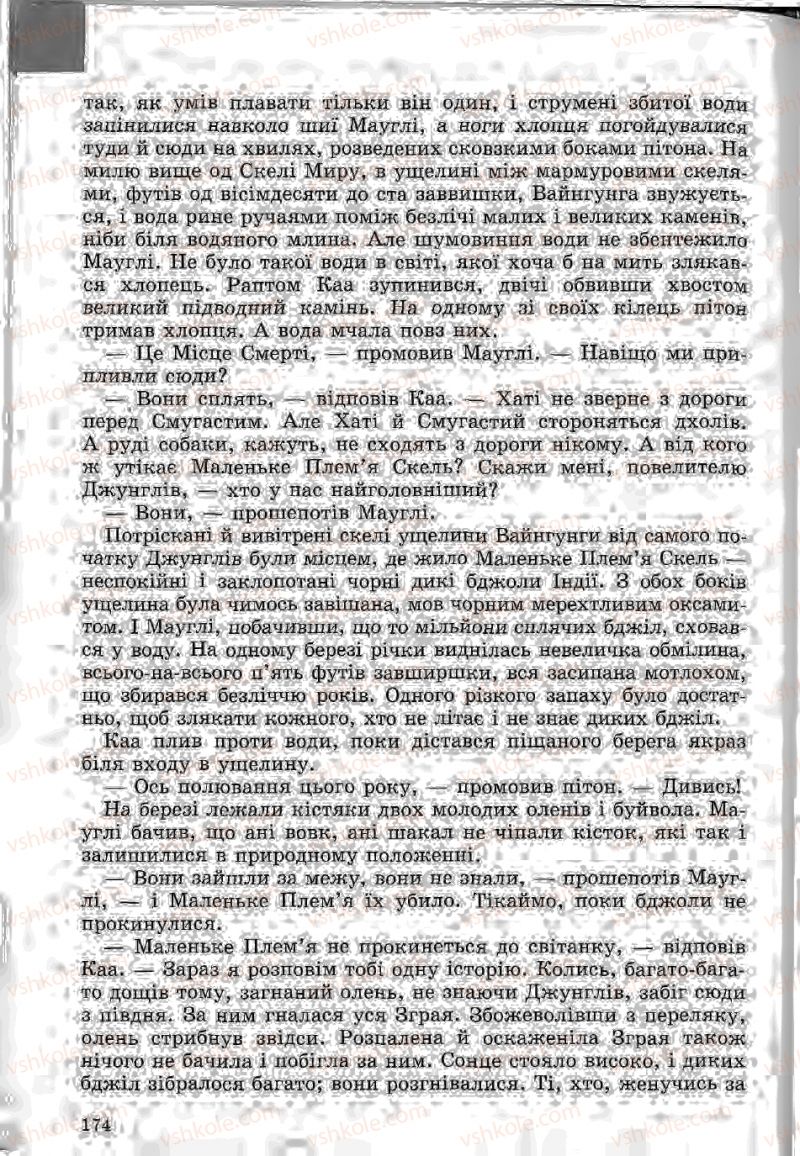 Страница 174 | Підручник Зарубіжна література 5 клас Ю.І. Ковбасенко, Л.В. Ковбасенко 2005