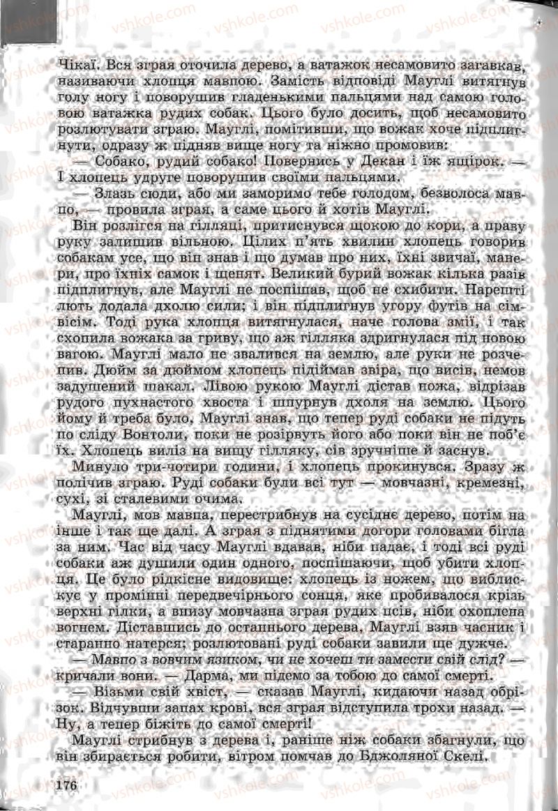 Страница 176 | Підручник Зарубіжна література 5 клас Ю.І. Ковбасенко, Л.В. Ковбасенко 2005