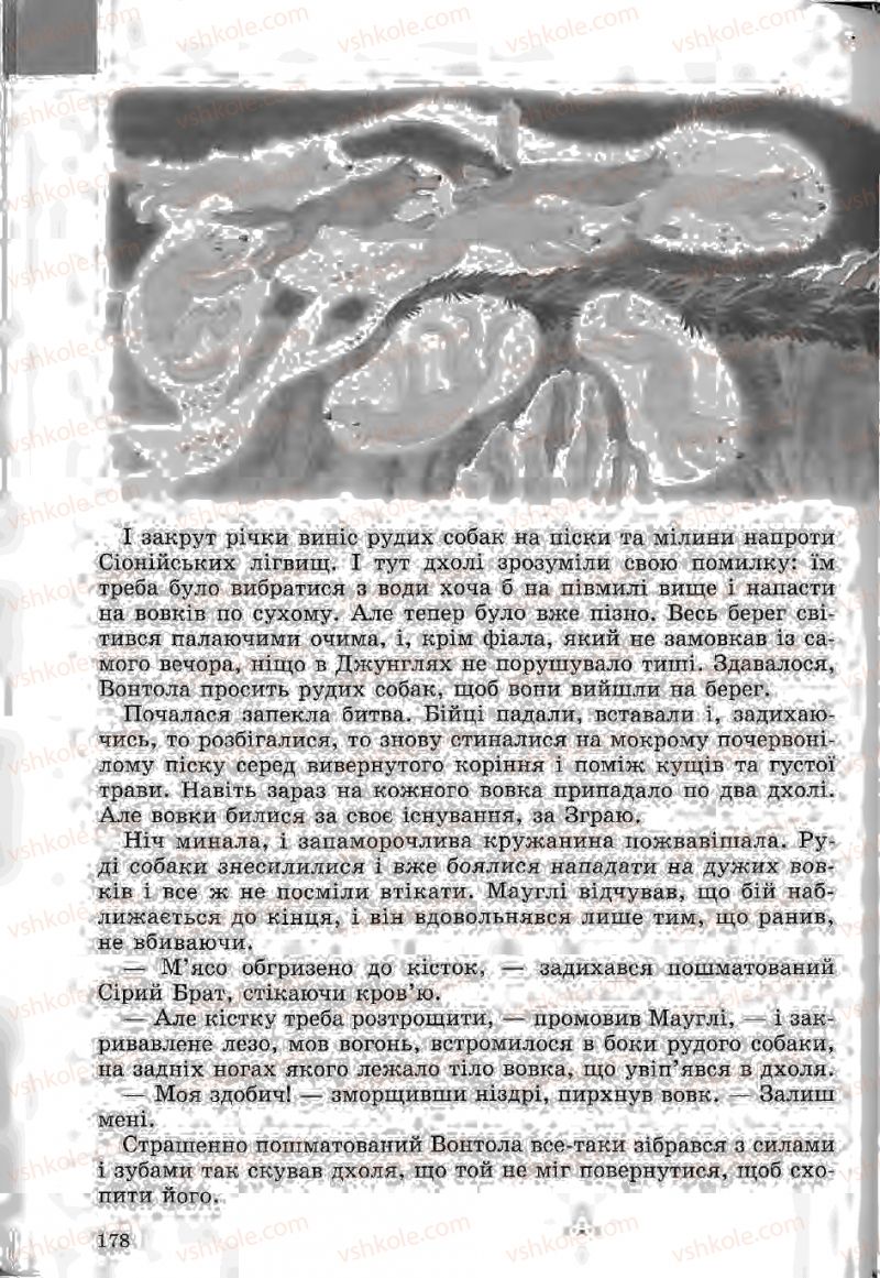 Страница 178 | Підручник Зарубіжна література 5 клас Ю.І. Ковбасенко, Л.В. Ковбасенко 2005