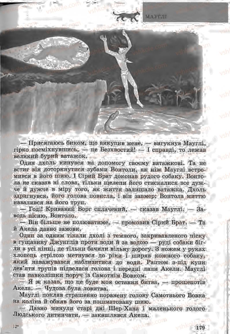Страница 179 | Підручник Зарубіжна література 5 клас Ю.І. Ковбасенко, Л.В. Ковбасенко 2005