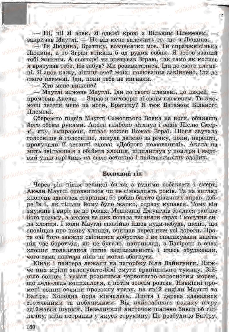 Страница 180 | Підручник Зарубіжна література 5 клас Ю.І. Ковбасенко, Л.В. Ковбасенко 2005