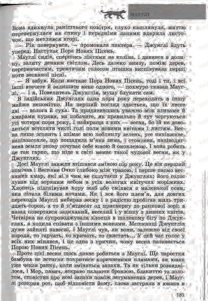Страница 181 | Підручник Зарубіжна література 5 клас Ю.І. Ковбасенко, Л.В. Ковбасенко 2005