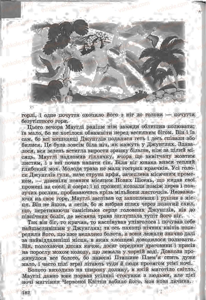 Страница 182 | Підручник Зарубіжна література 5 клас Ю.І. Ковбасенко, Л.В. Ковбасенко 2005