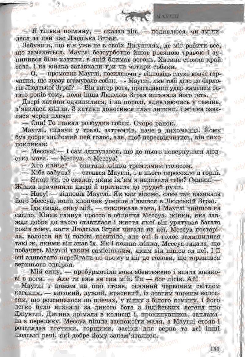 Страница 183 | Підручник Зарубіжна література 5 клас Ю.І. Ковбасенко, Л.В. Ковбасенко 2005