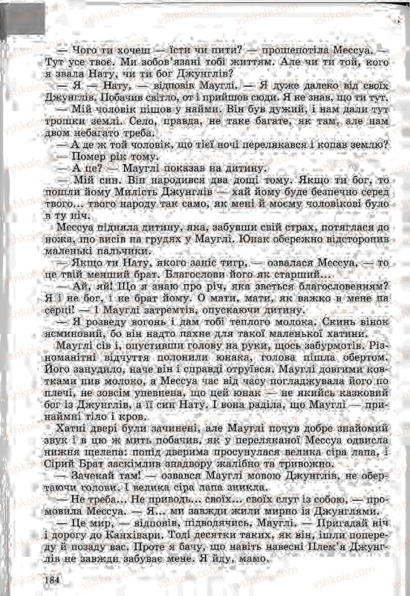 Страница 184 | Підручник Зарубіжна література 5 клас Ю.І. Ковбасенко, Л.В. Ковбасенко 2005
