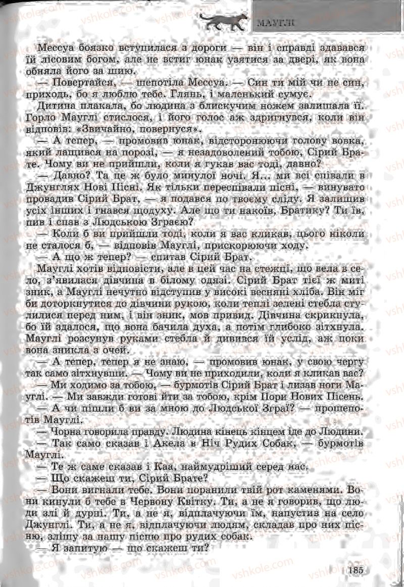 Страница 185 | Підручник Зарубіжна література 5 клас Ю.І. Ковбасенко, Л.В. Ковбасенко 2005