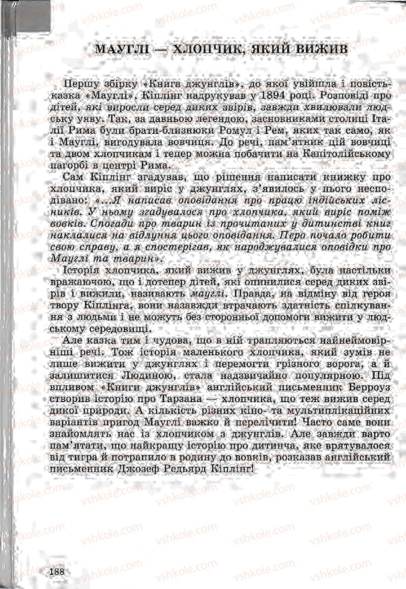 Страница 188 | Підручник Зарубіжна література 5 клас Ю.І. Ковбасенко, Л.В. Ковбасенко 2005