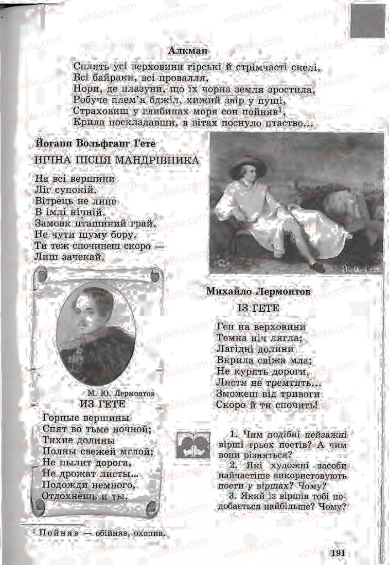 Страница 191 | Підручник Зарубіжна література 5 клас Ю.І. Ковбасенко, Л.В. Ковбасенко 2005