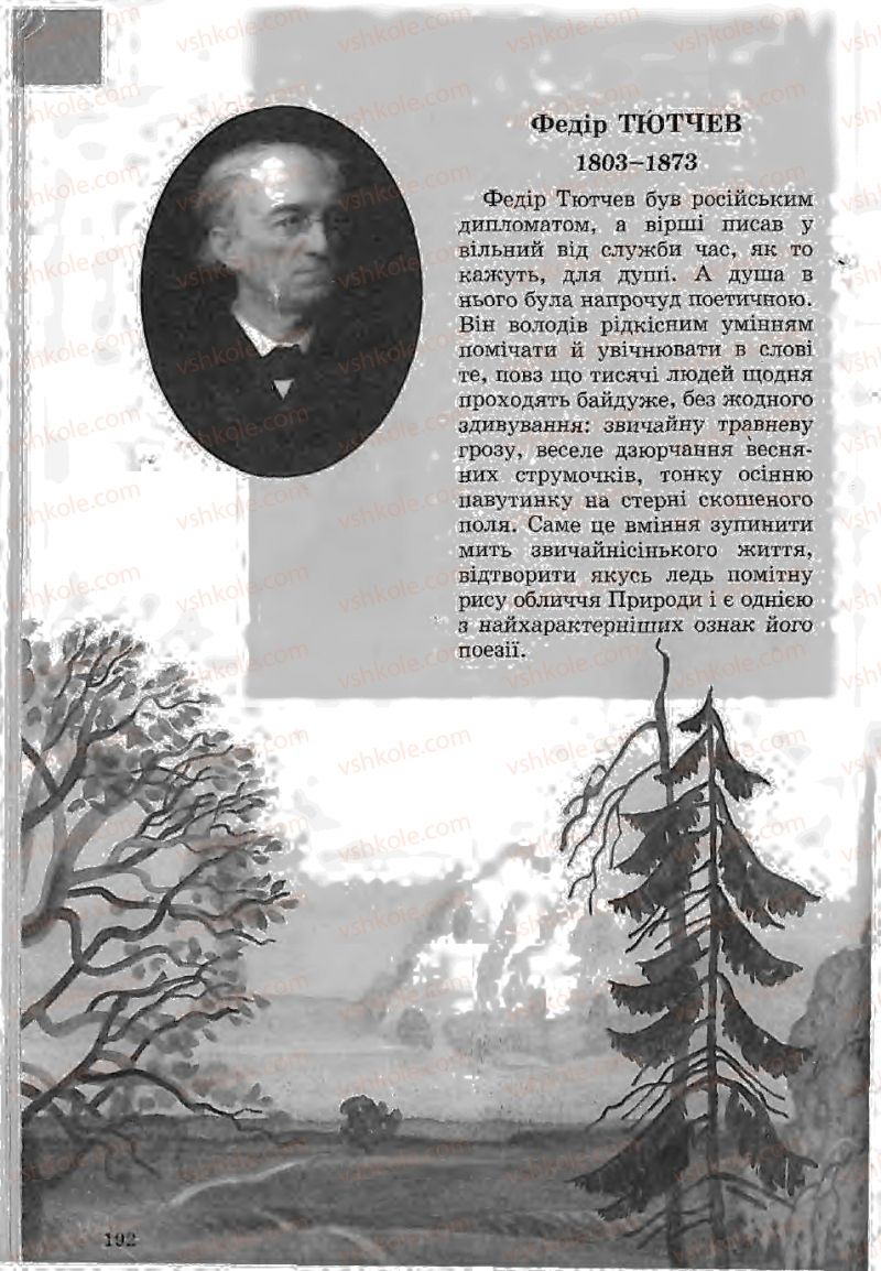 Страница 192 | Підручник Зарубіжна література 5 клас Ю.І. Ковбасенко, Л.В. Ковбасенко 2005
