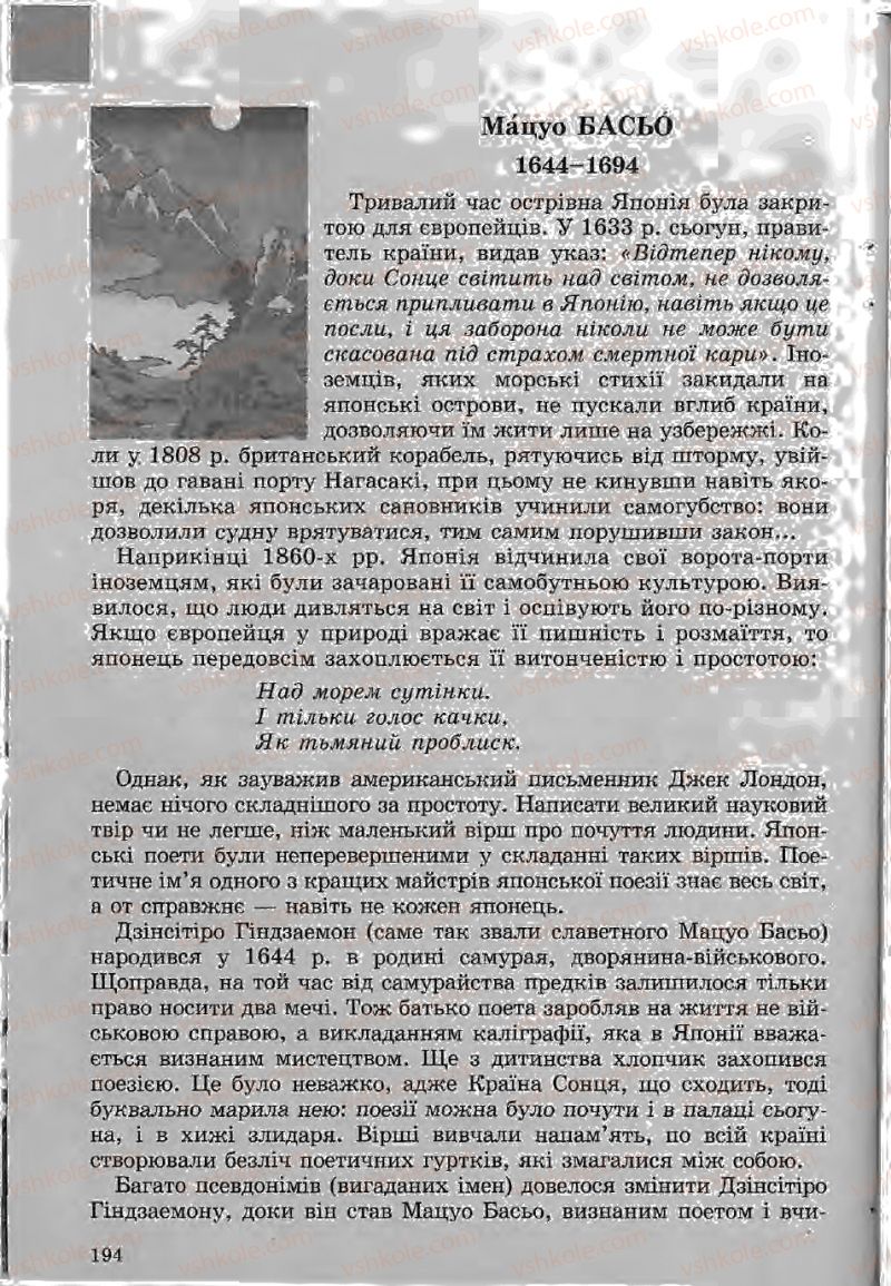 Страница 194 | Підручник Зарубіжна література 5 клас Ю.І. Ковбасенко, Л.В. Ковбасенко 2005