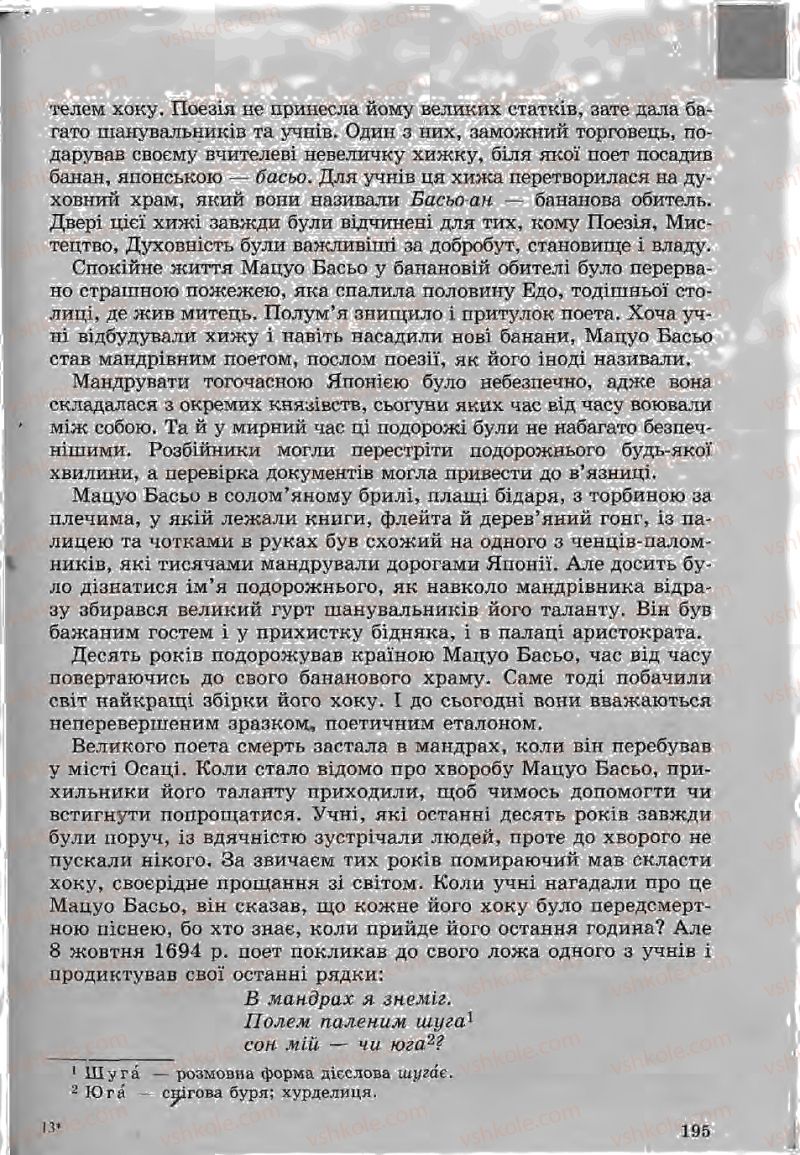 Страница 195 | Підручник Зарубіжна література 5 клас Ю.І. Ковбасенко, Л.В. Ковбасенко 2005