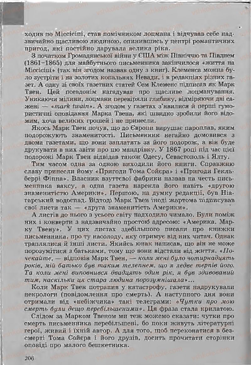 Страница 206 | Підручник Зарубіжна література 5 клас Ю.І. Ковбасенко, Л.В. Ковбасенко 2005