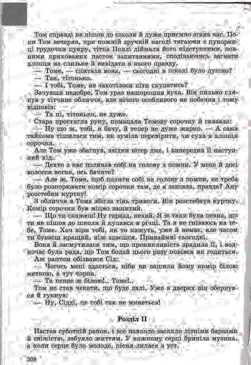 Страница 208 | Підручник Зарубіжна література 5 клас Ю.І. Ковбасенко, Л.В. Ковбасенко 2005