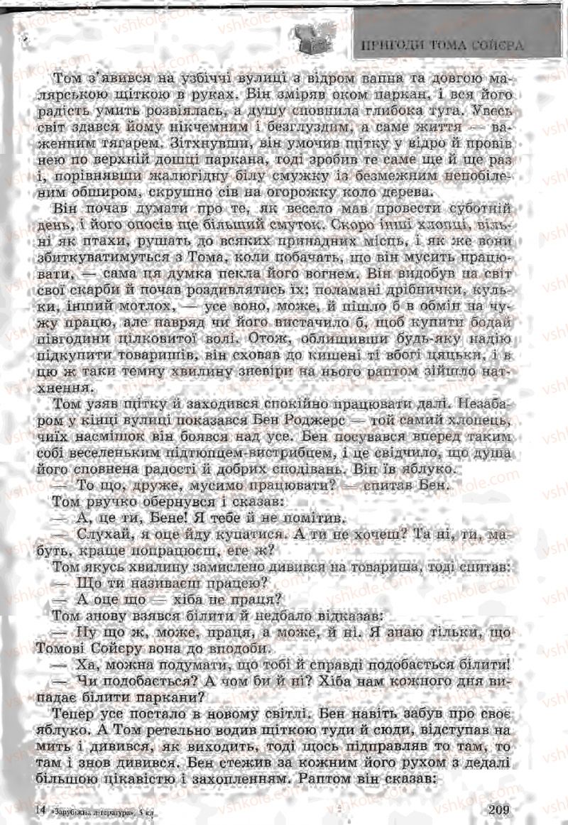 Страница 209 | Підручник Зарубіжна література 5 клас Ю.І. Ковбасенко, Л.В. Ковбасенко 2005