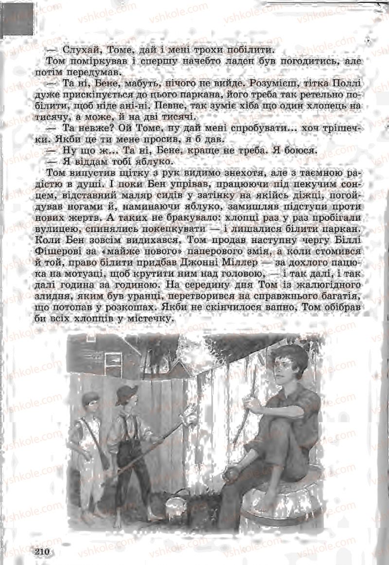 Страница 210 | Підручник Зарубіжна література 5 клас Ю.І. Ковбасенко, Л.В. Ковбасенко 2005