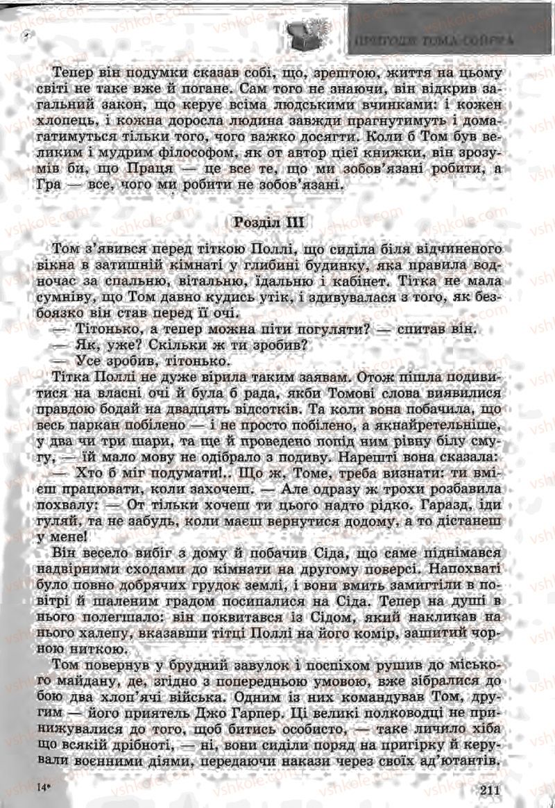 Страница 211 | Підручник Зарубіжна література 5 клас Ю.І. Ковбасенко, Л.В. Ковбасенко 2005