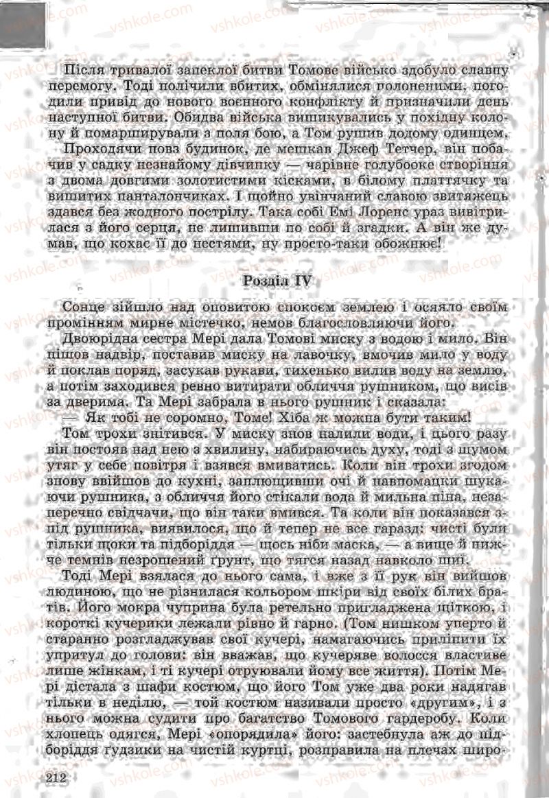 Страница 212 | Підручник Зарубіжна література 5 клас Ю.І. Ковбасенко, Л.В. Ковбасенко 2005