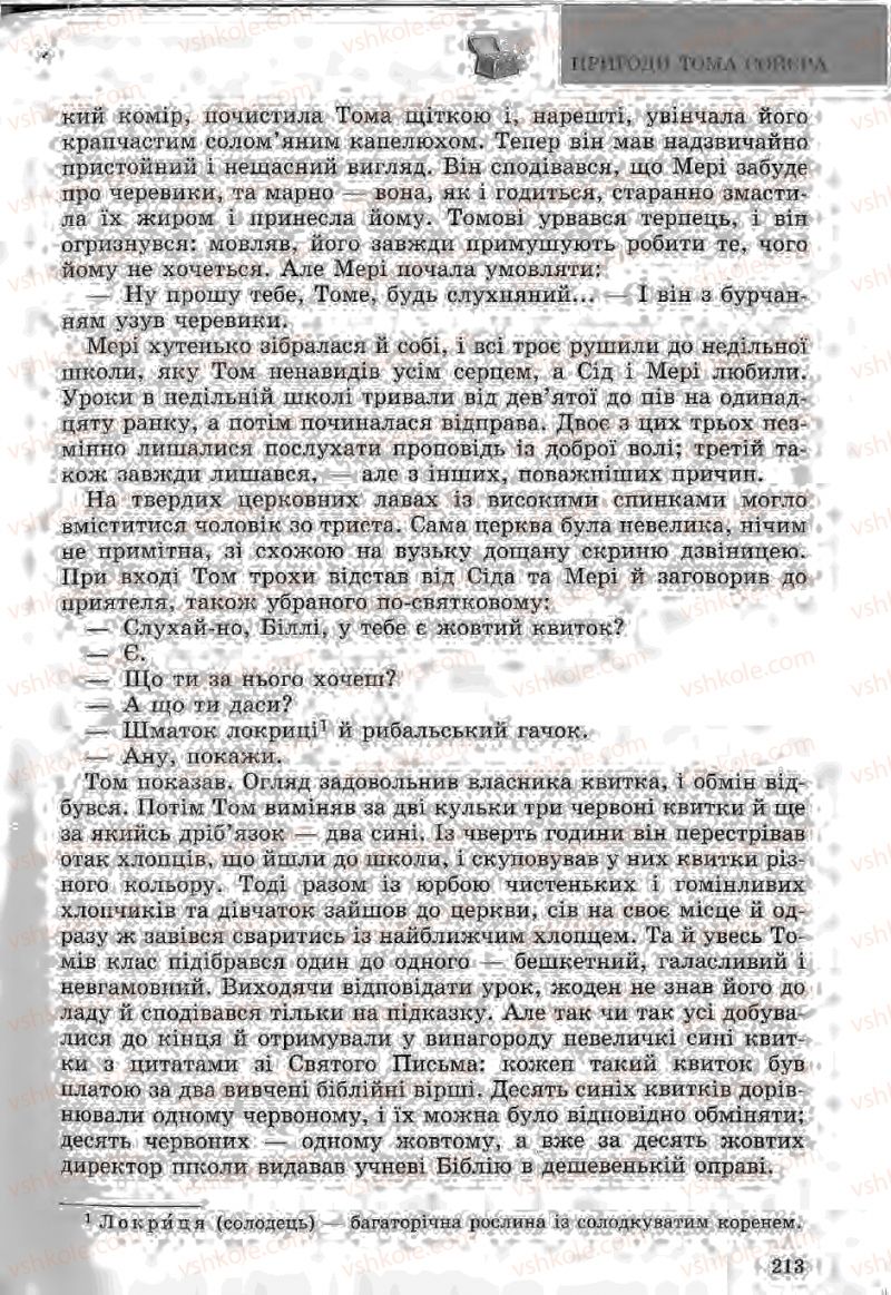 Страница 213 | Підручник Зарубіжна література 5 клас Ю.І. Ковбасенко, Л.В. Ковбасенко 2005