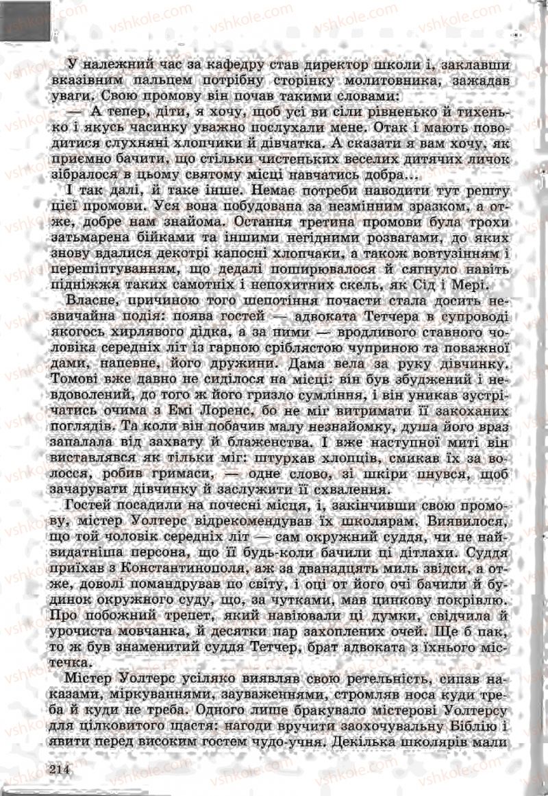 Страница 214 | Підручник Зарубіжна література 5 клас Ю.І. Ковбасенко, Л.В. Ковбасенко 2005