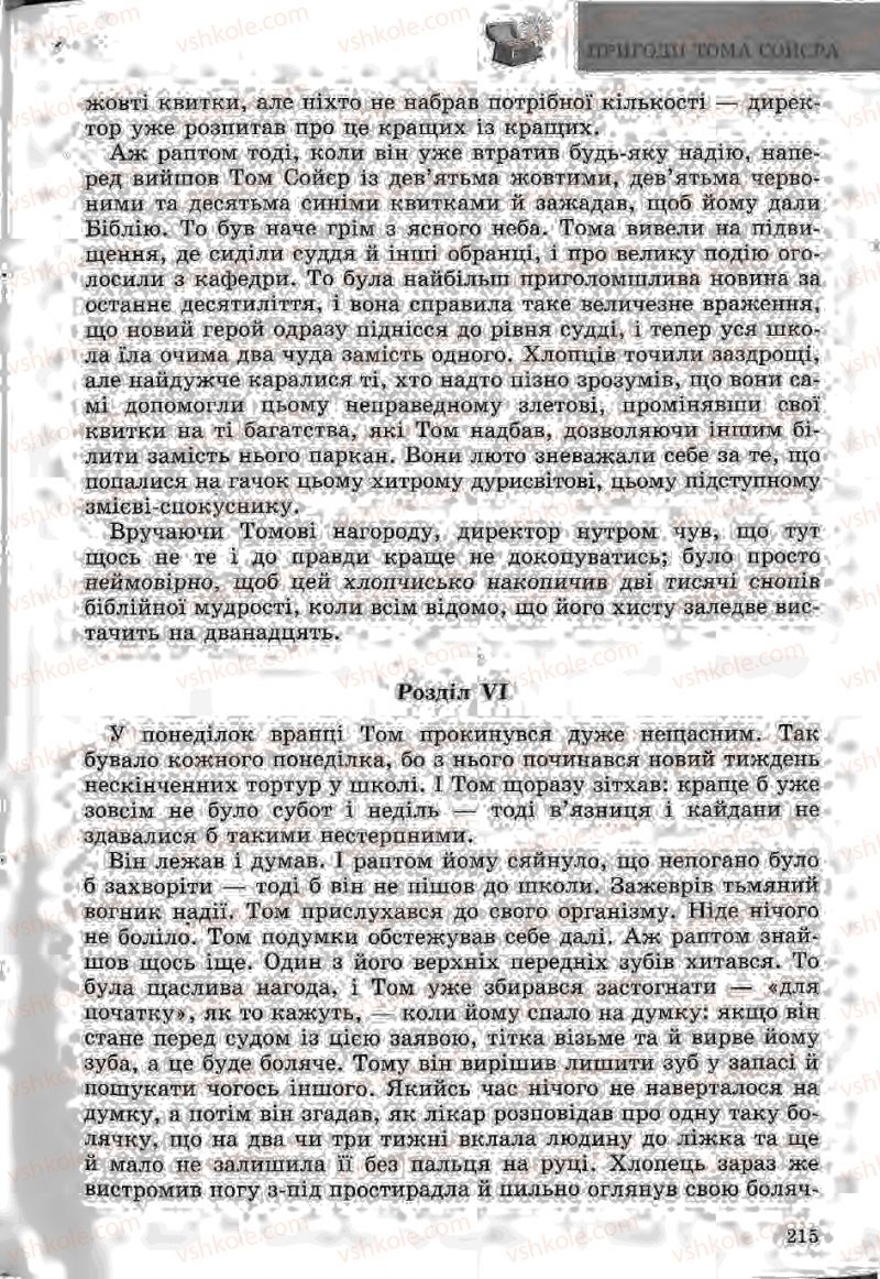 Страница 215 | Підручник Зарубіжна література 5 клас Ю.І. Ковбасенко, Л.В. Ковбасенко 2005