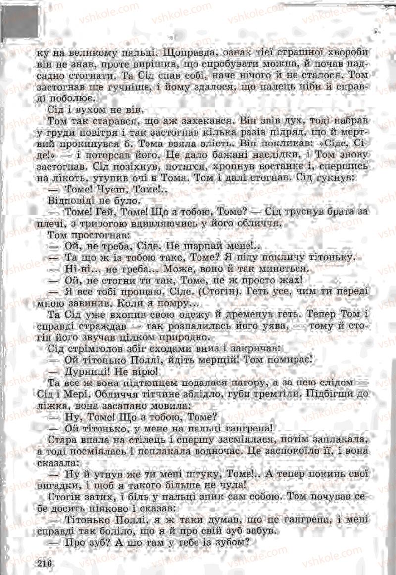 Страница 216 | Підручник Зарубіжна література 5 клас Ю.І. Ковбасенко, Л.В. Ковбасенко 2005