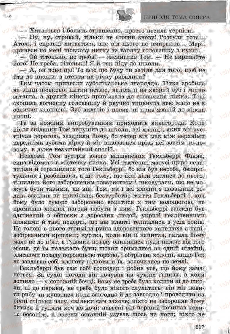 Страница 217 | Підручник Зарубіжна література 5 клас Ю.І. Ковбасенко, Л.В. Ковбасенко 2005