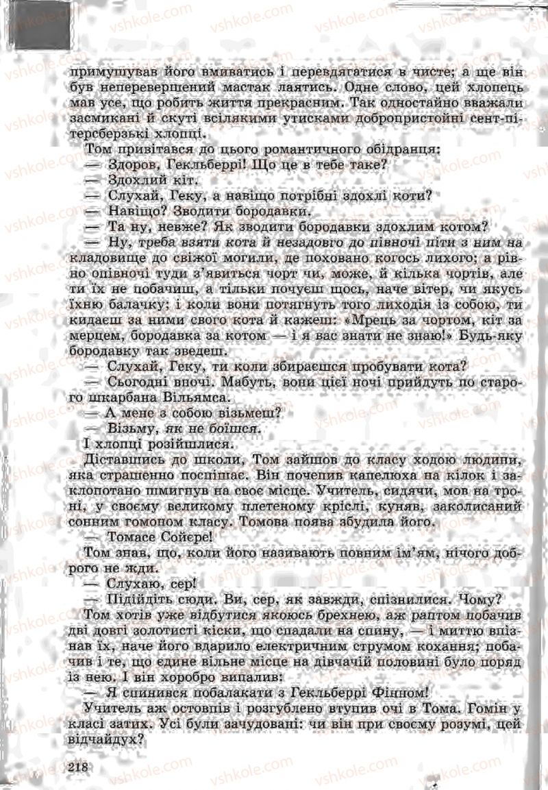 Страница 218 | Підручник Зарубіжна література 5 клас Ю.І. Ковбасенко, Л.В. Ковбасенко 2005